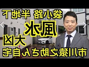 地下 風水